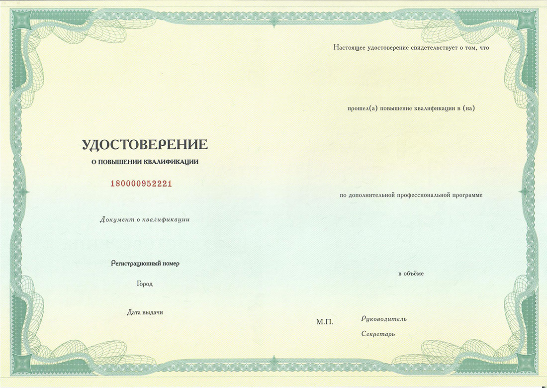 удостоверение о повышении квалификации по курсу Тренинг «Формирование и управление командой»
