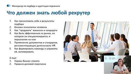 курсы Тренинг «Формирование и управление командой»