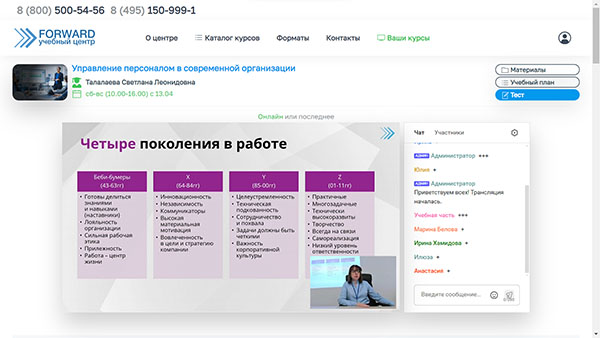 обучение на курсе Тренинг «Формирование и управление командой»